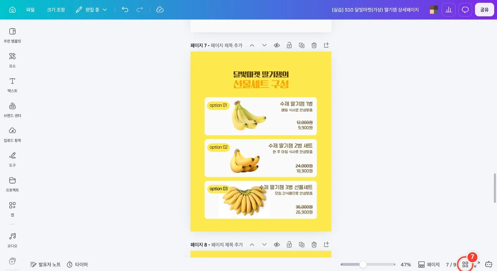 스텝 7