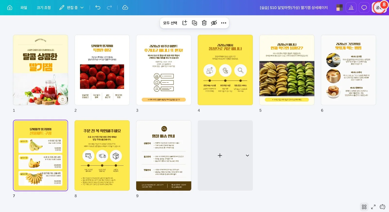 스텝 8