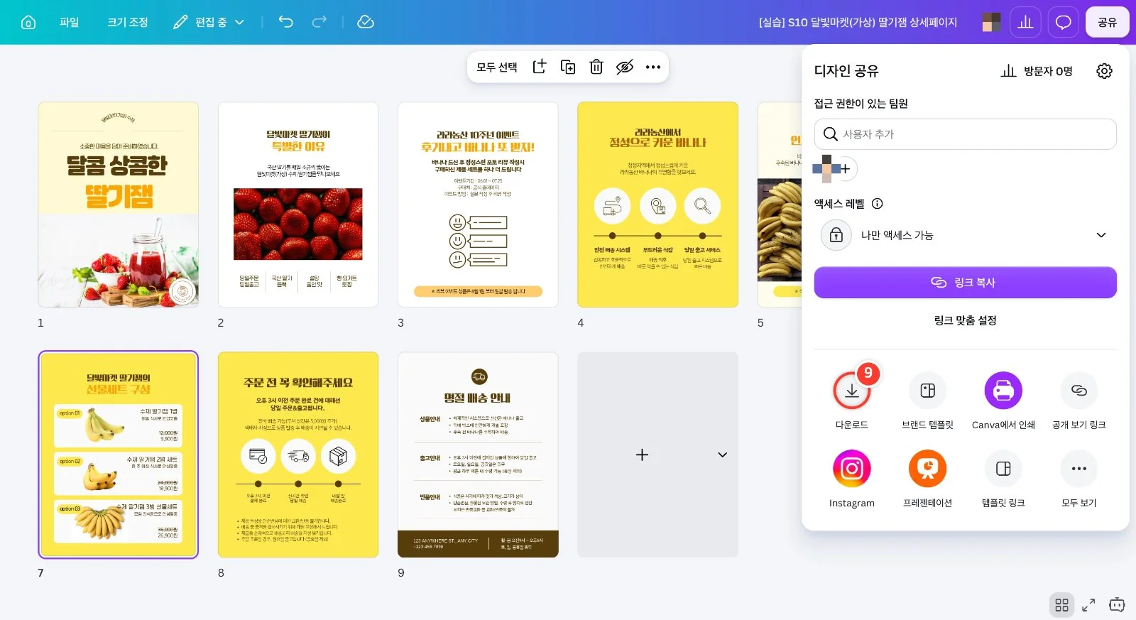 스텝 9