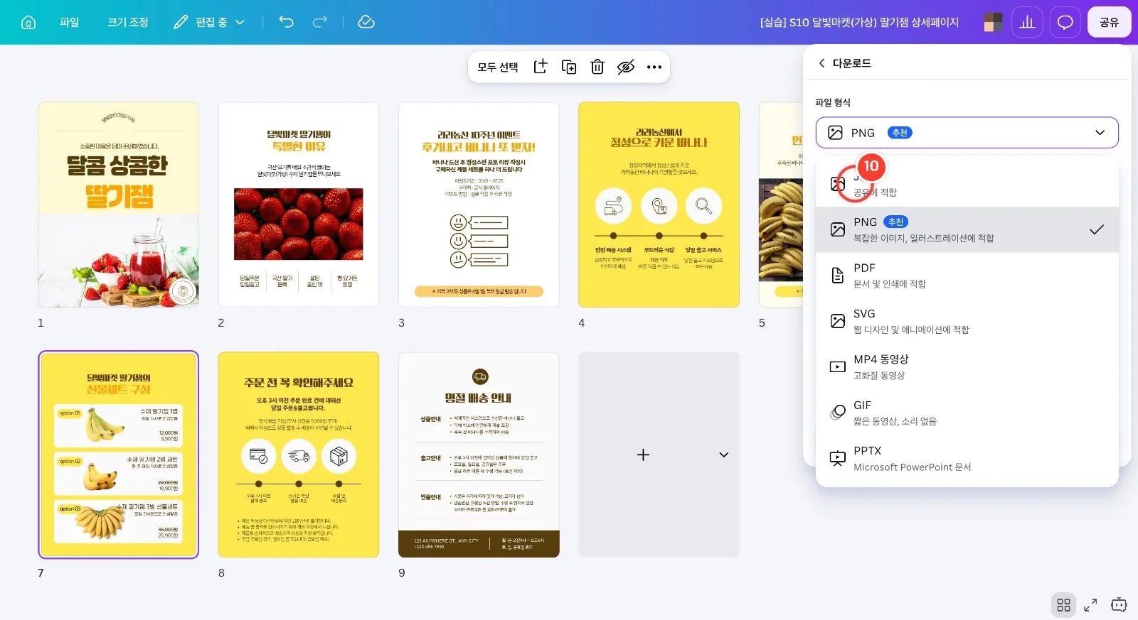 스텝 10