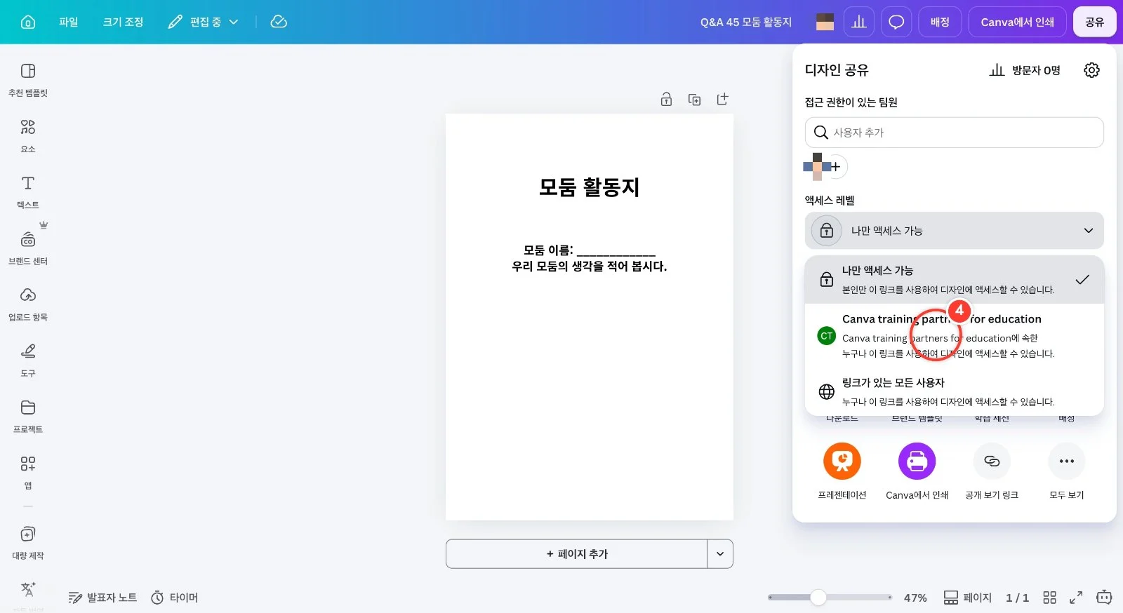 스텝 4