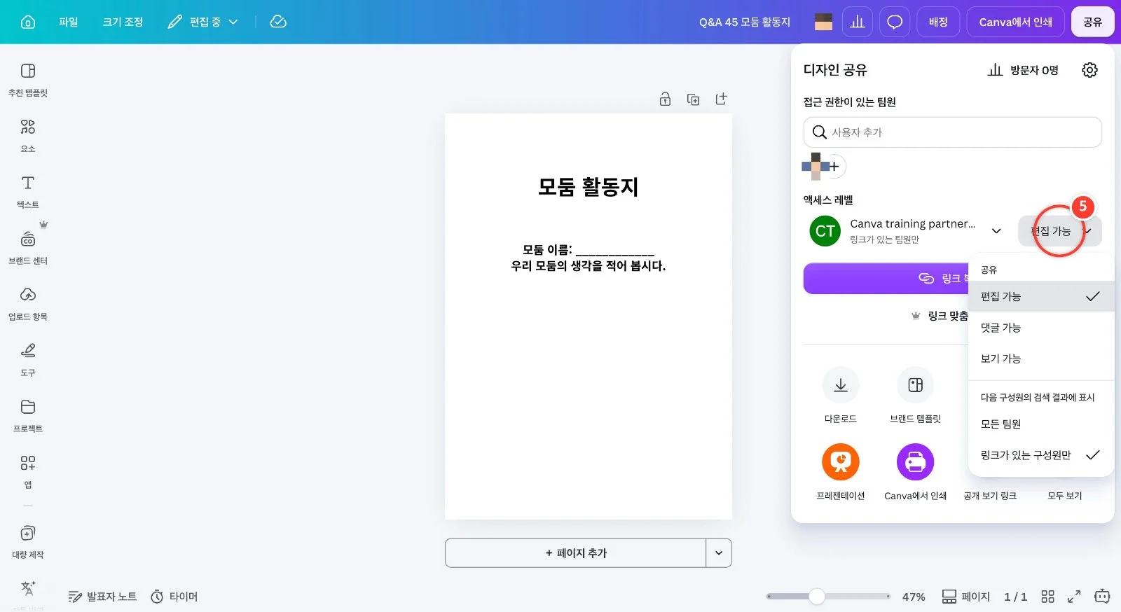 스텝 5