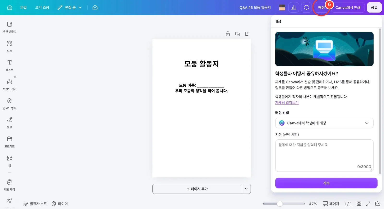 스텝 6