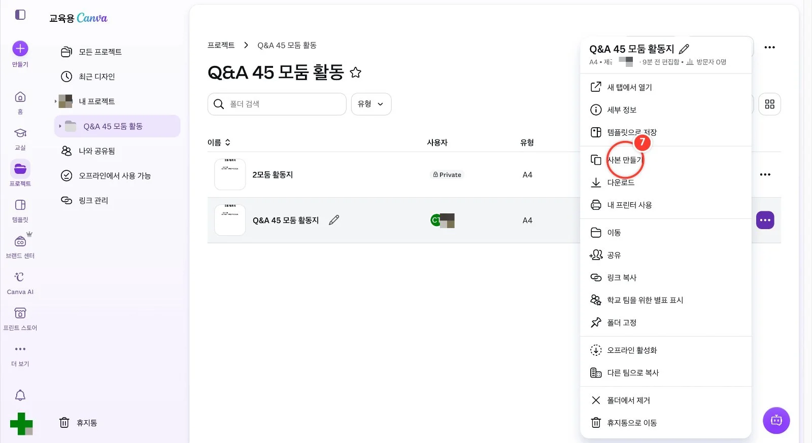 스텝 7