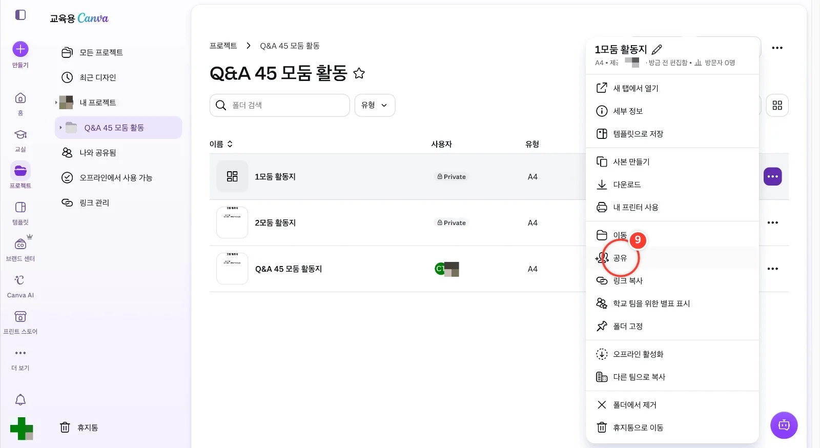 스텝 9