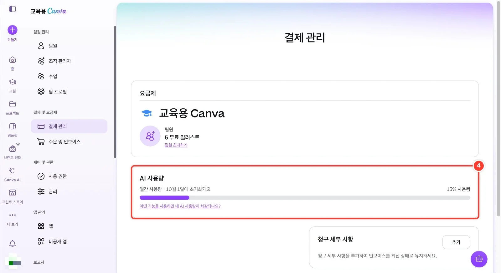 스텝 4