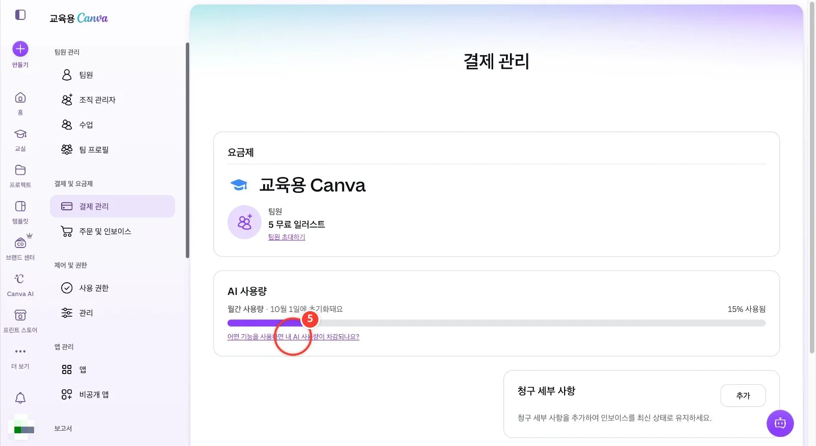 스텝 5