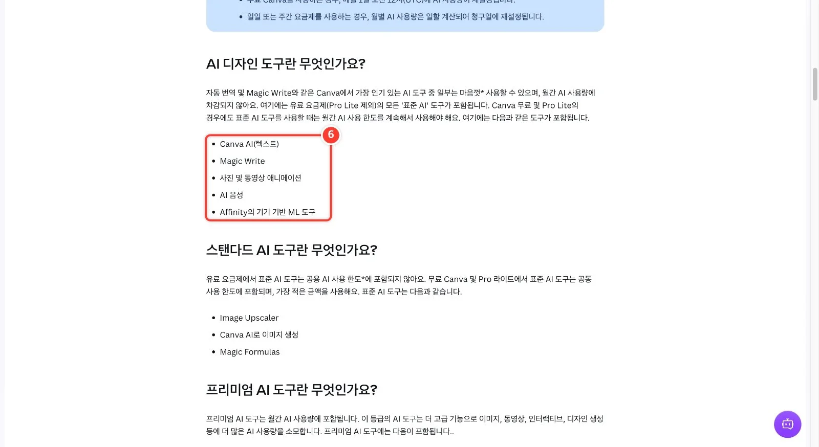 스텝 6