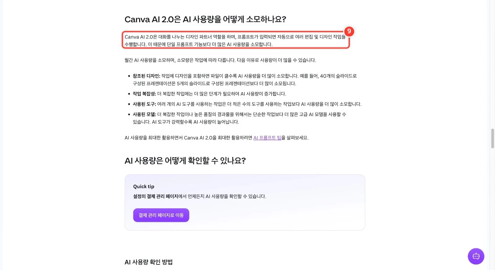 스텝 9