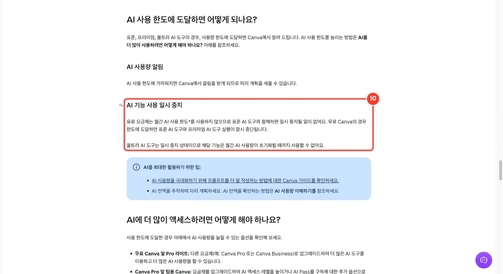스텝 10