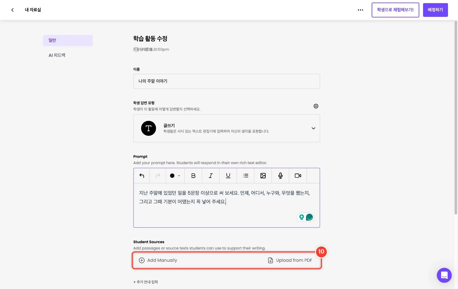 스텝 10
