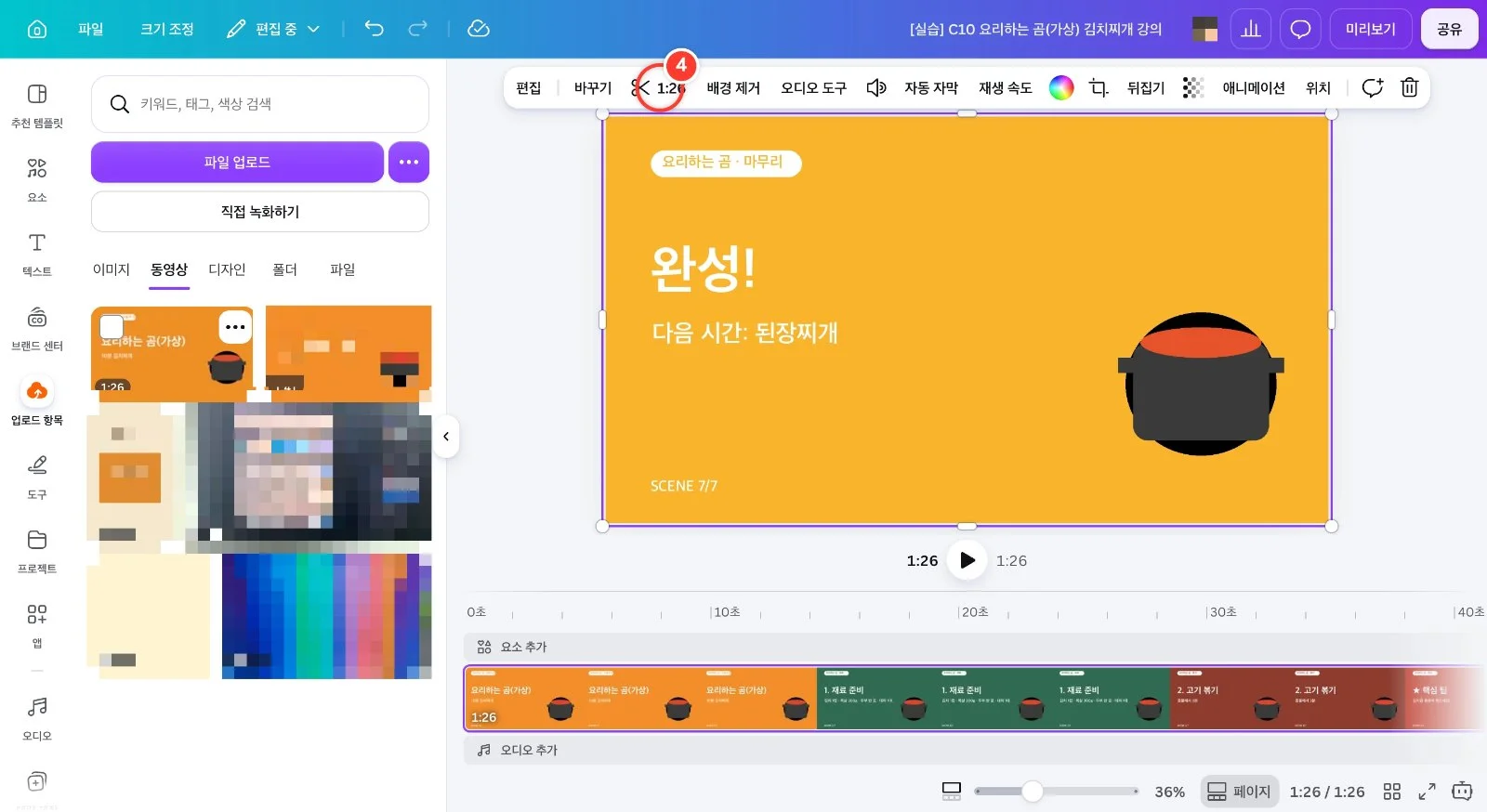 스텝 4