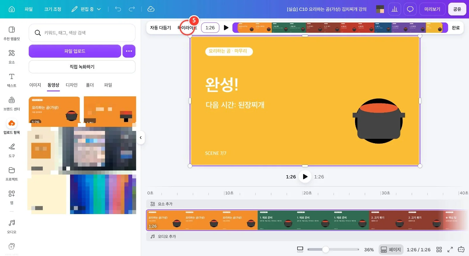 스텝 5