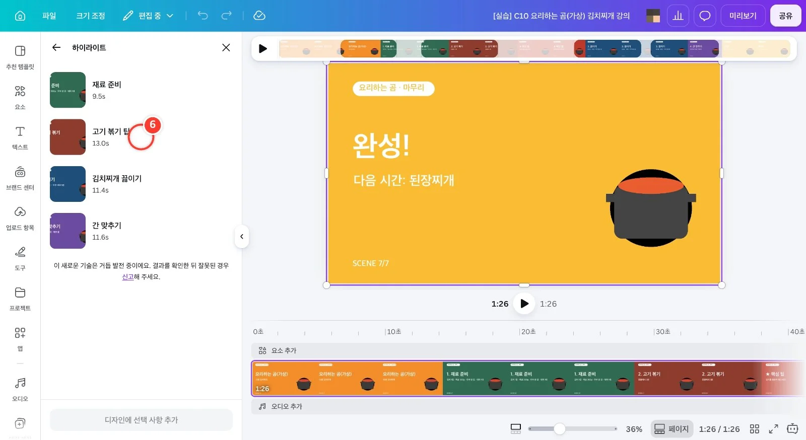 스텝 6
