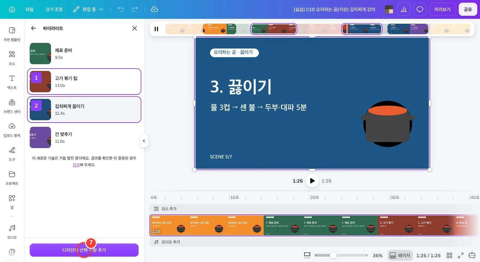 스텝 7