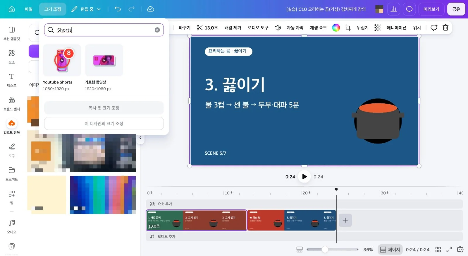 스텝 8