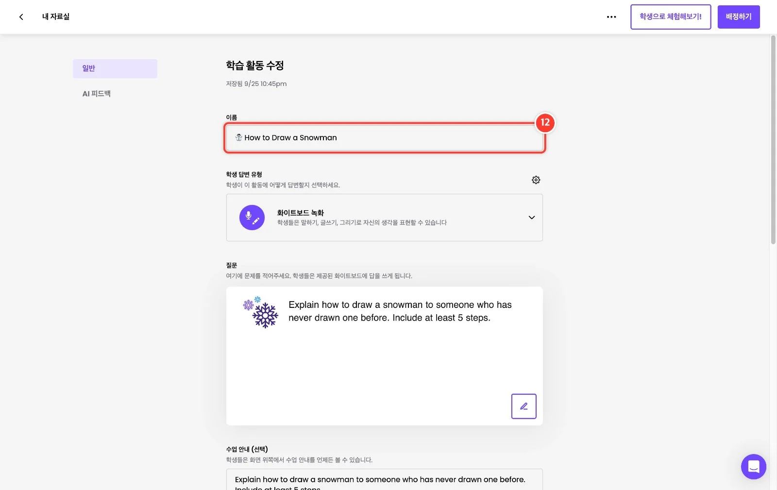 스텝 12