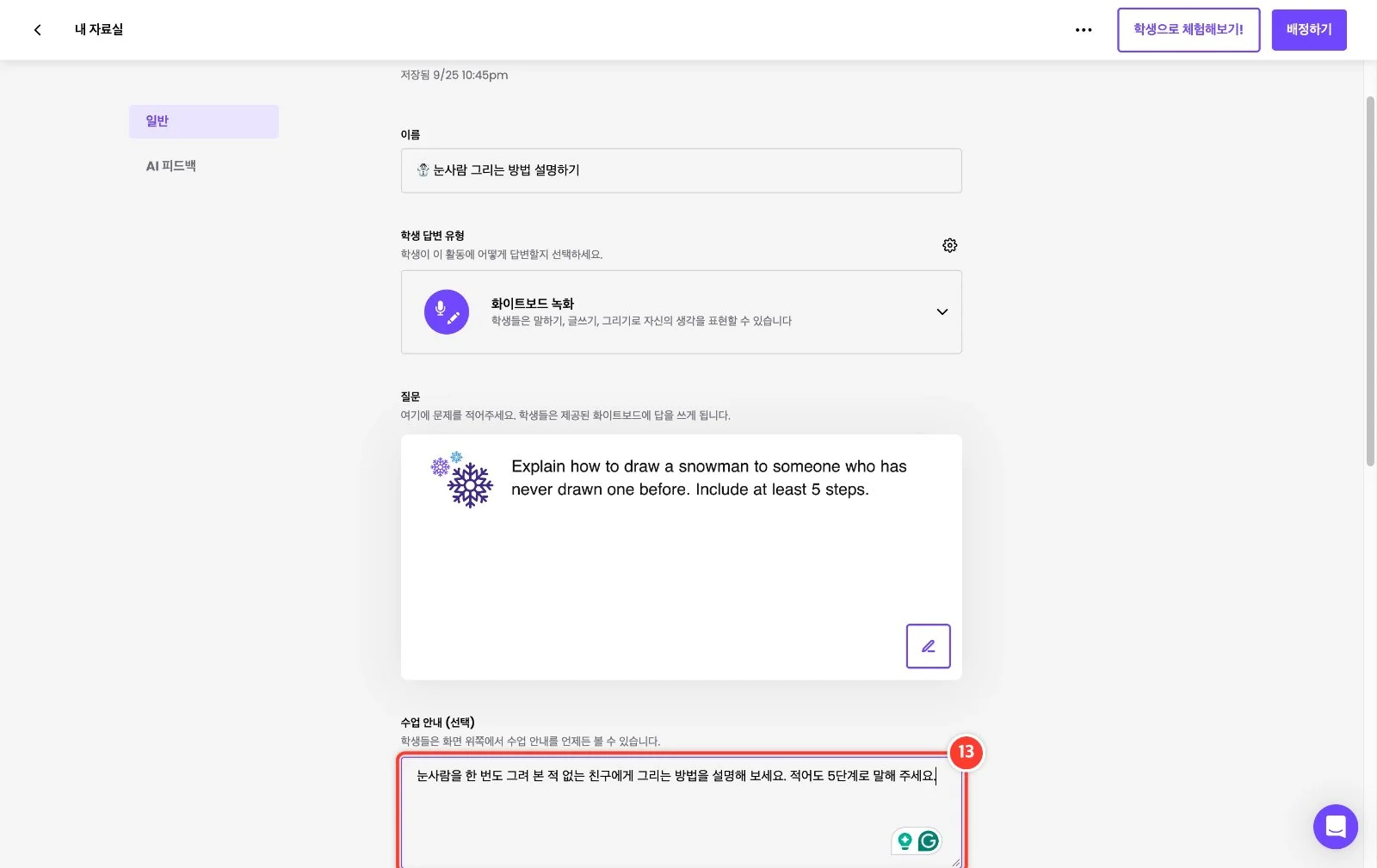 스텝 13