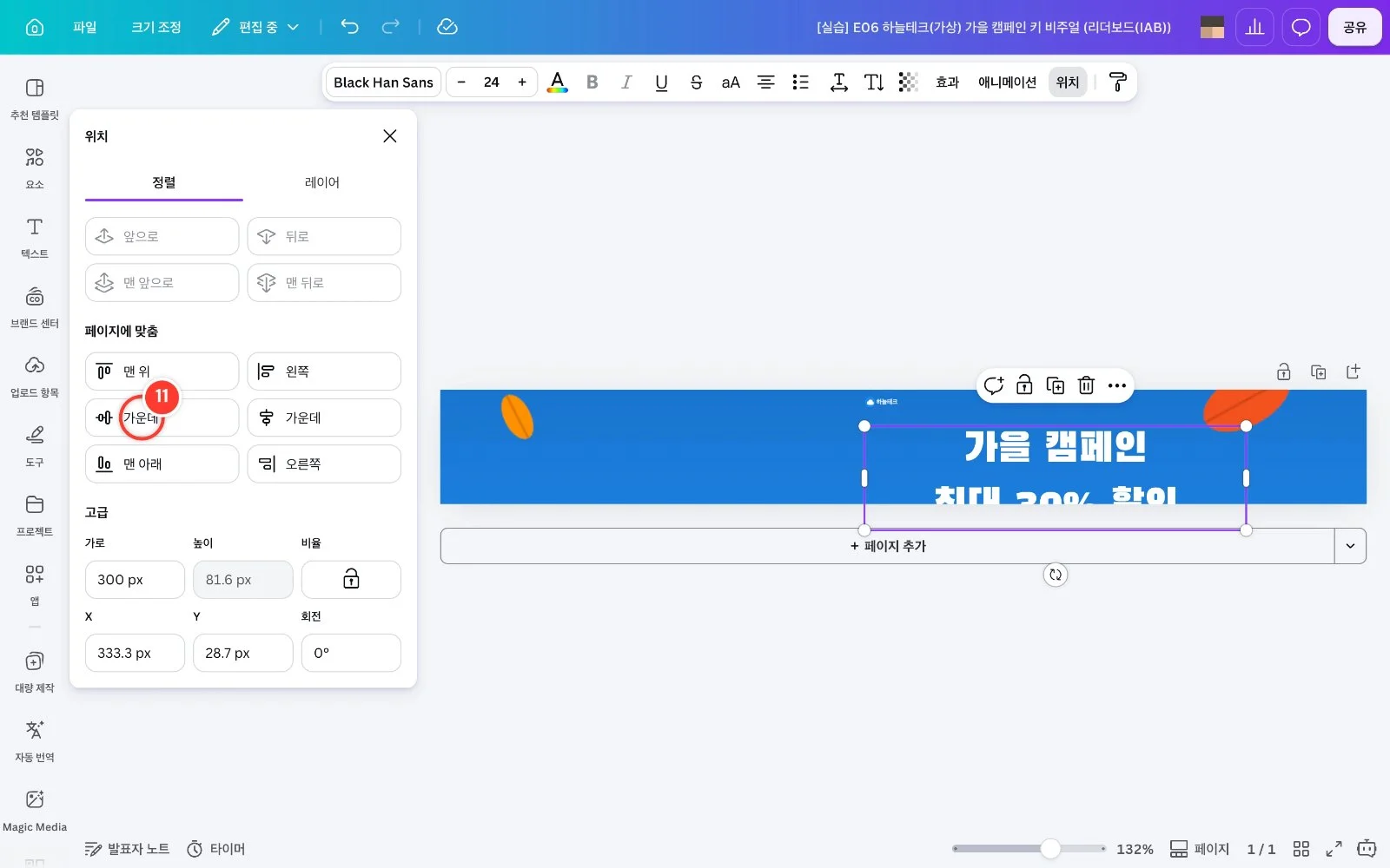 스텝 11