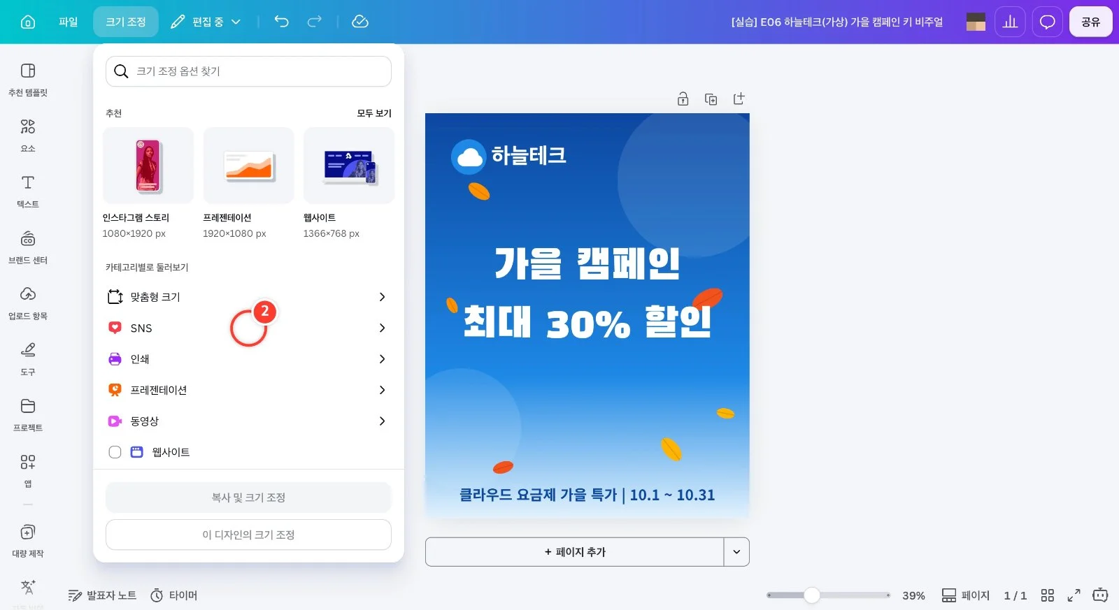 스텝 2