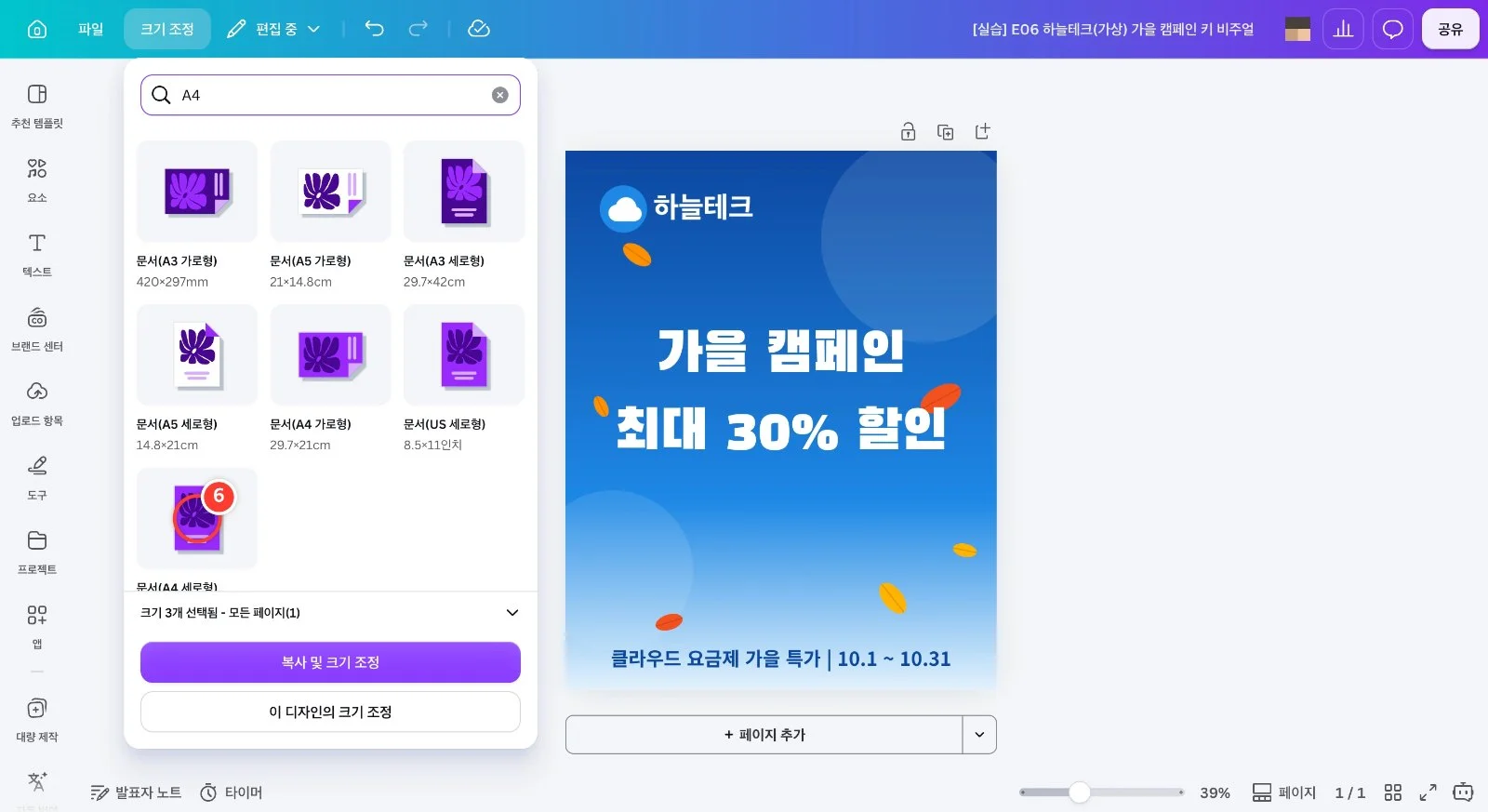 스텝 6