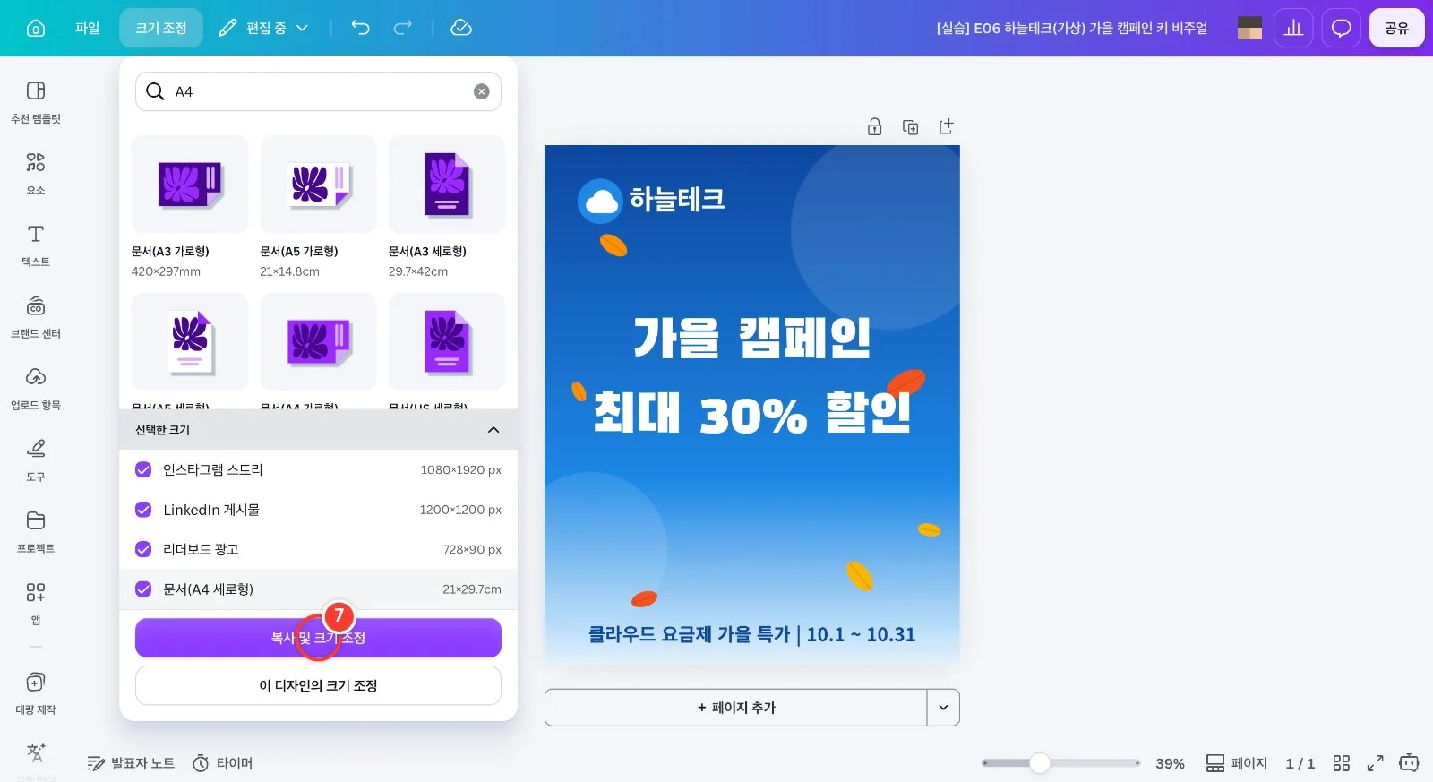 스텝 7