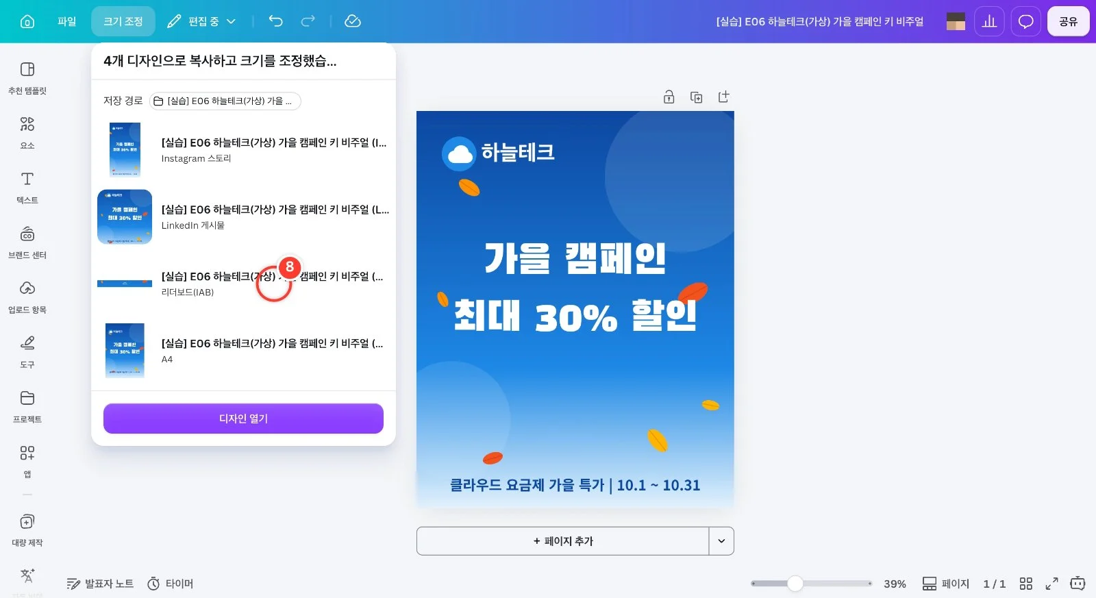 스텝 8