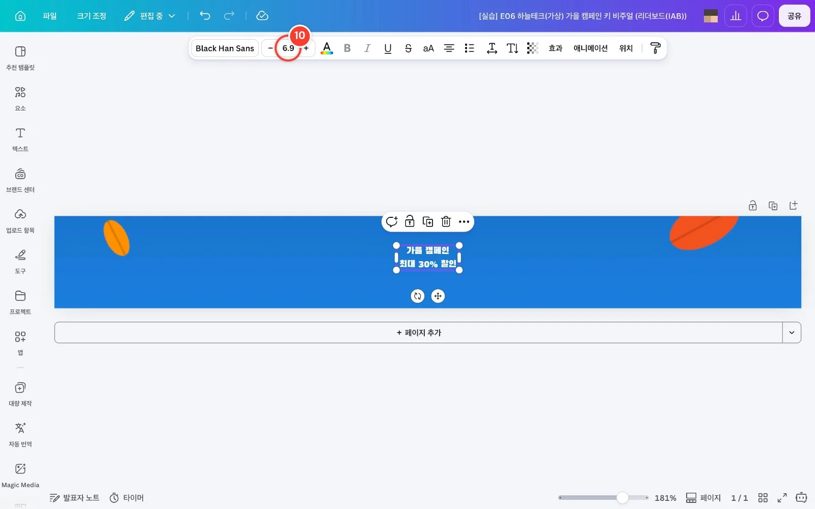 스텝 10