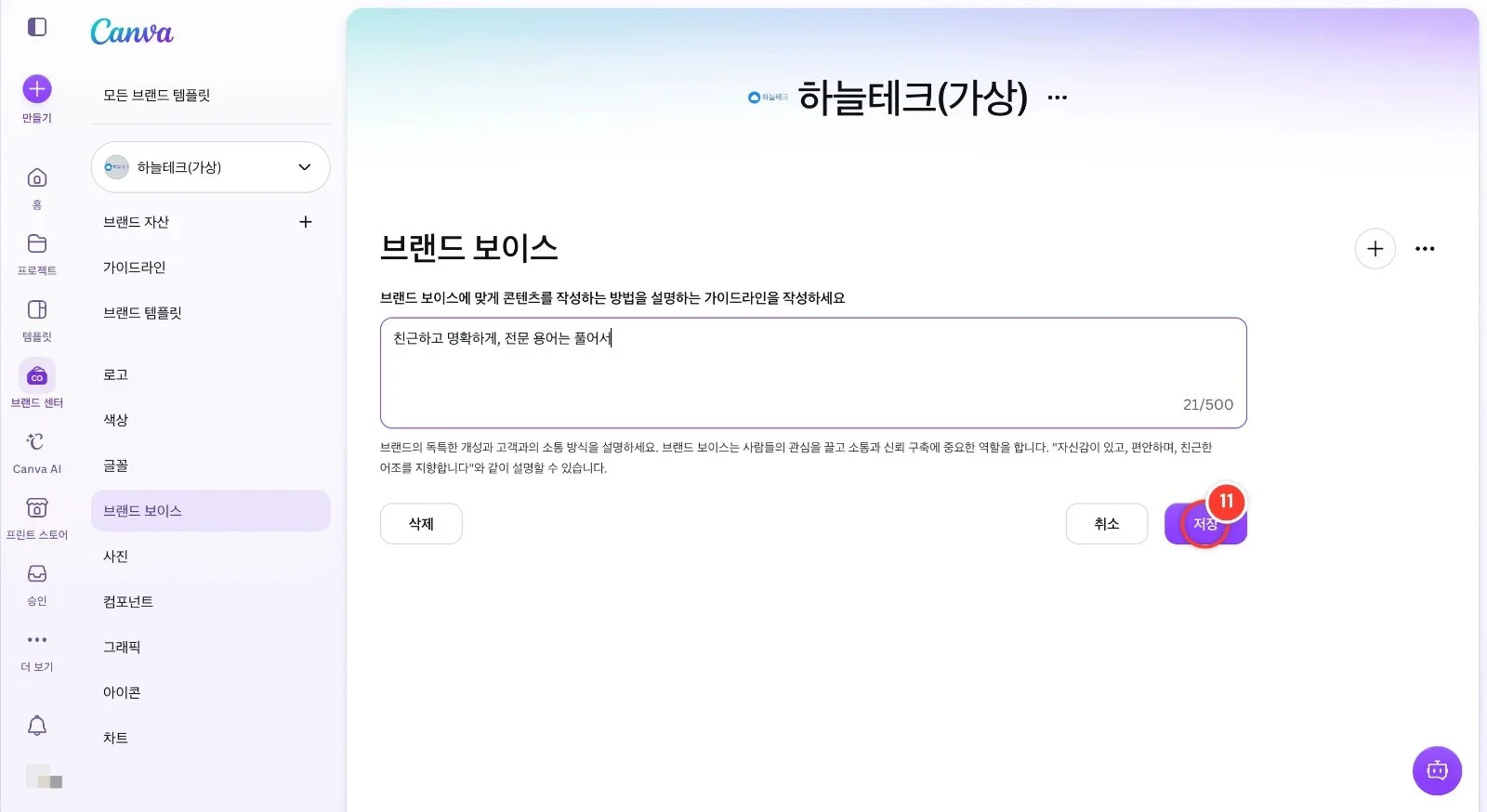스텝 11