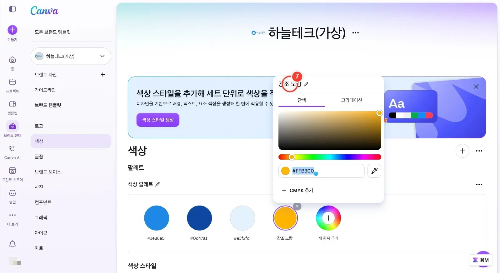 스텝 7