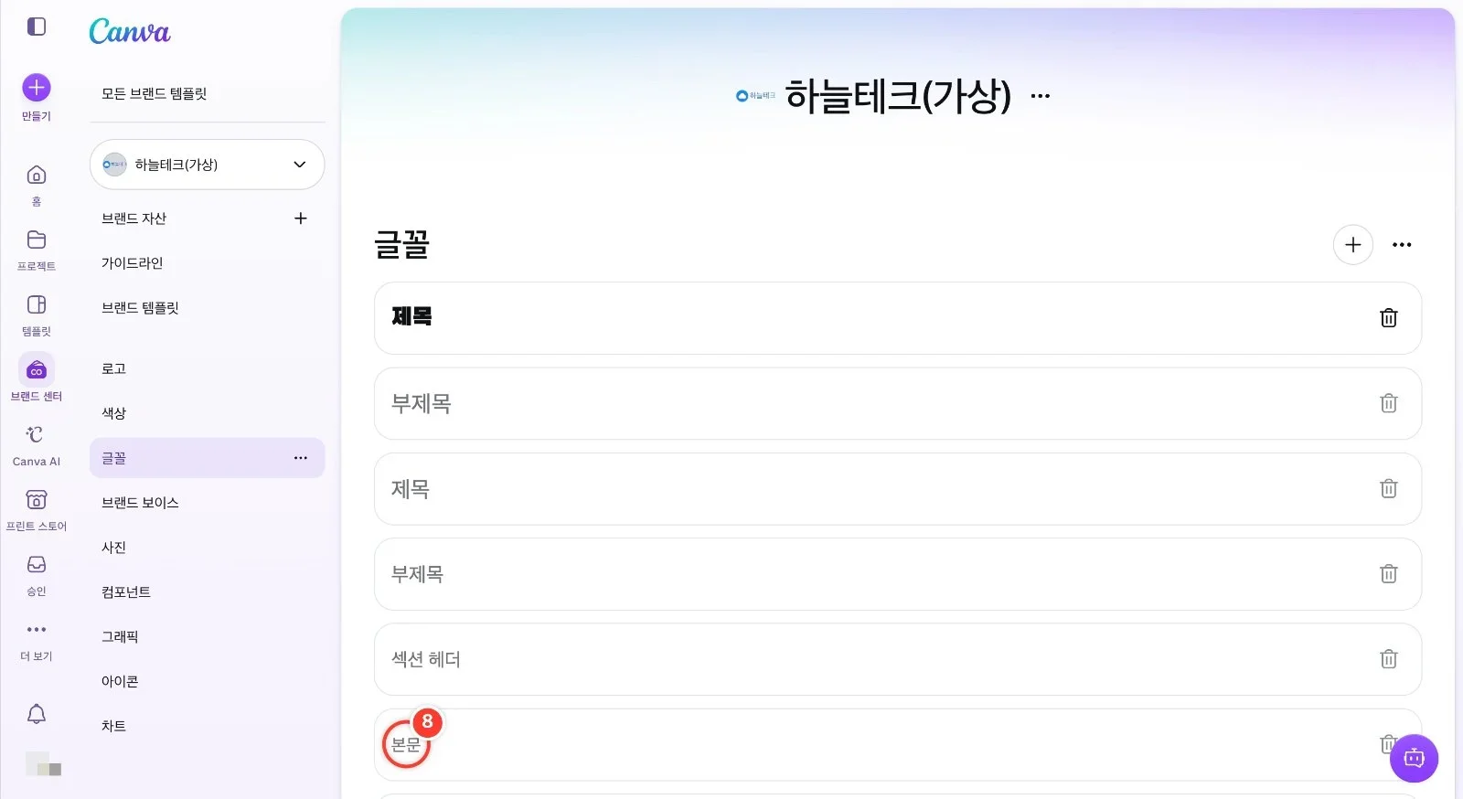 스텝 8