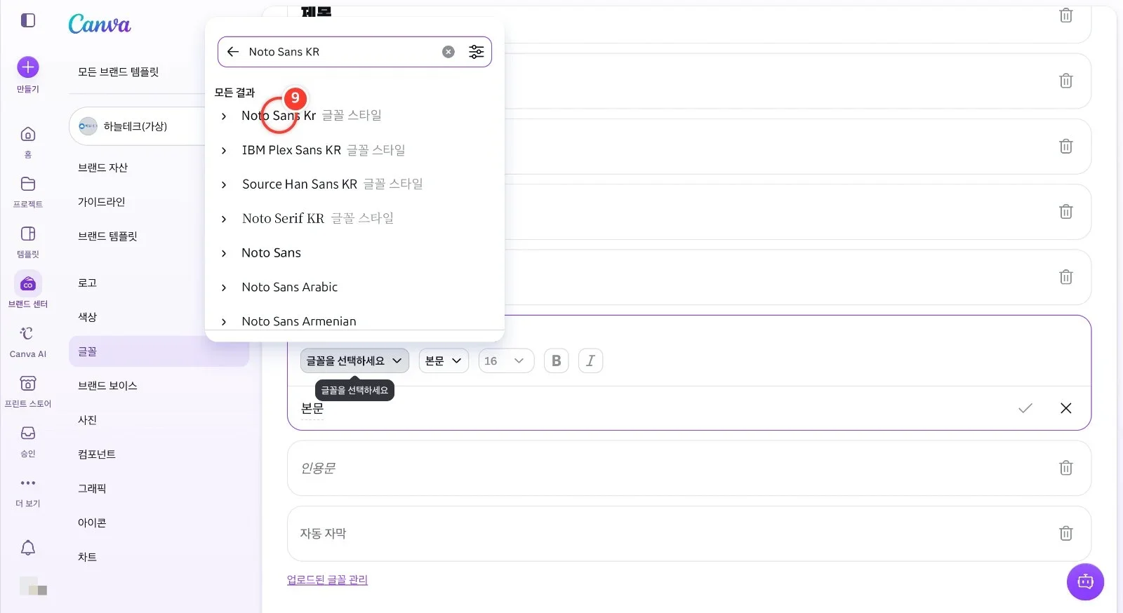 스텝 9