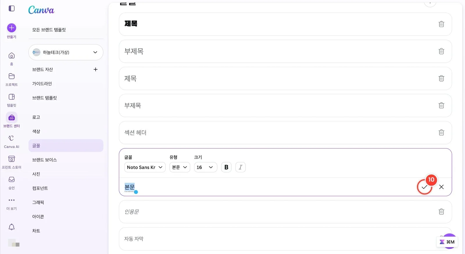 스텝 10