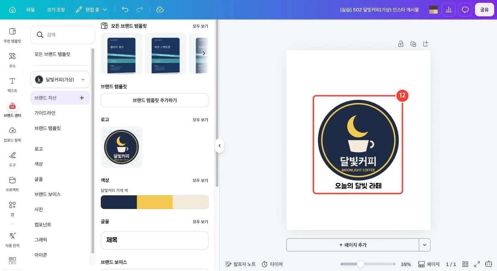 스텝 12