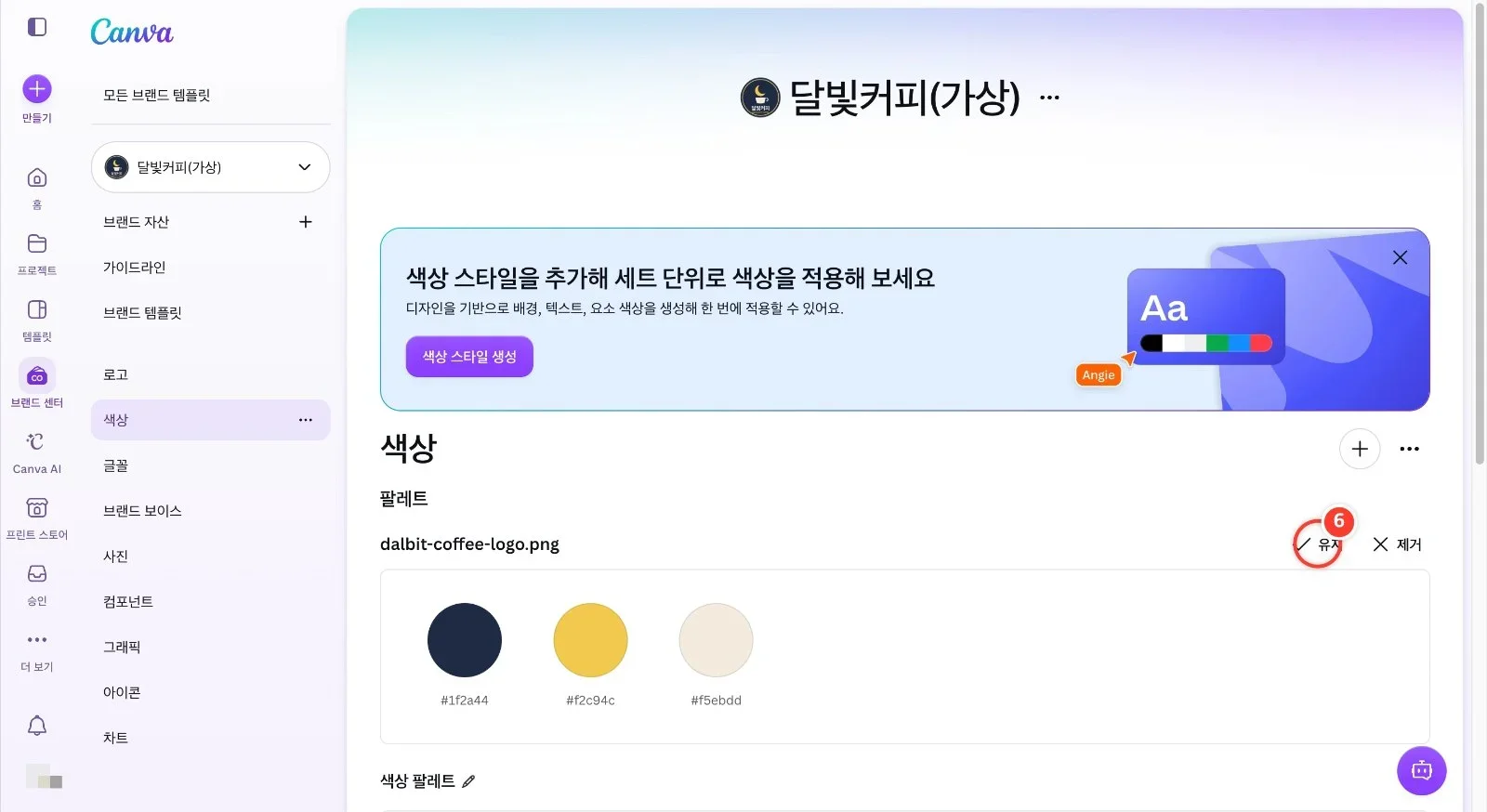 스텝 6