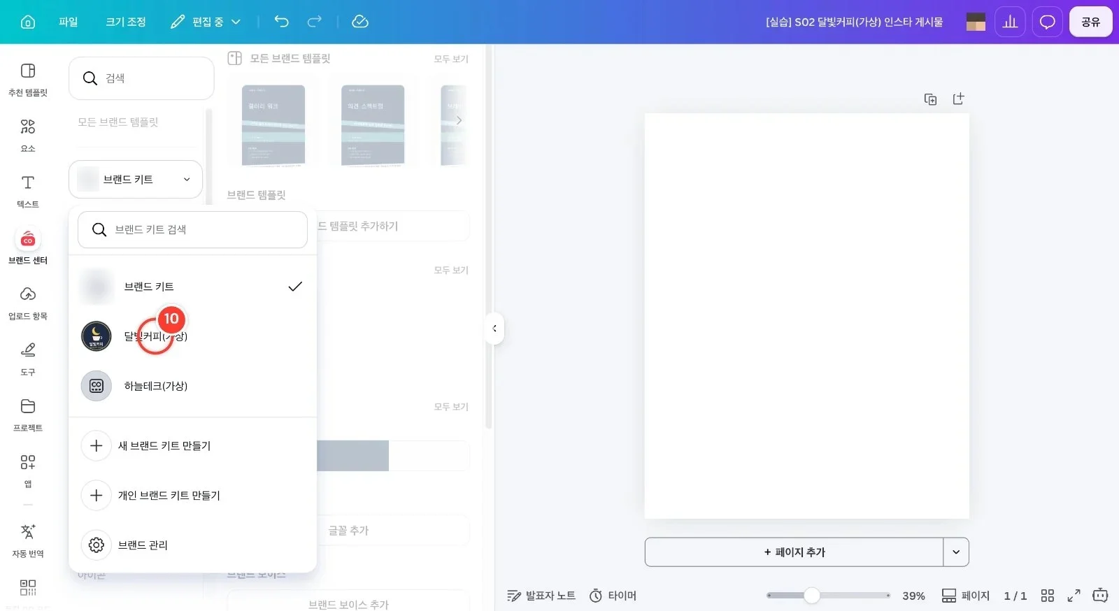 스텝 10