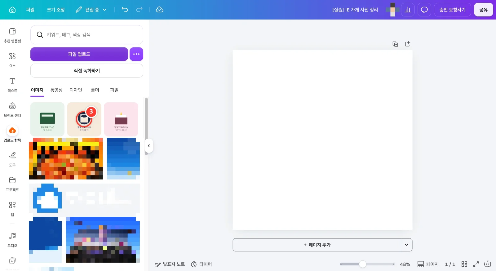 스텝 3