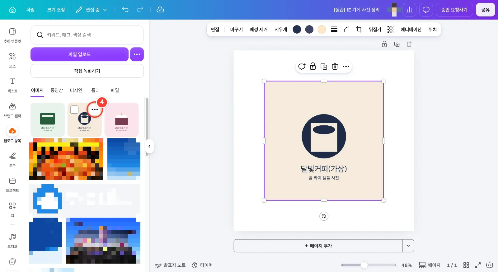 스텝 4