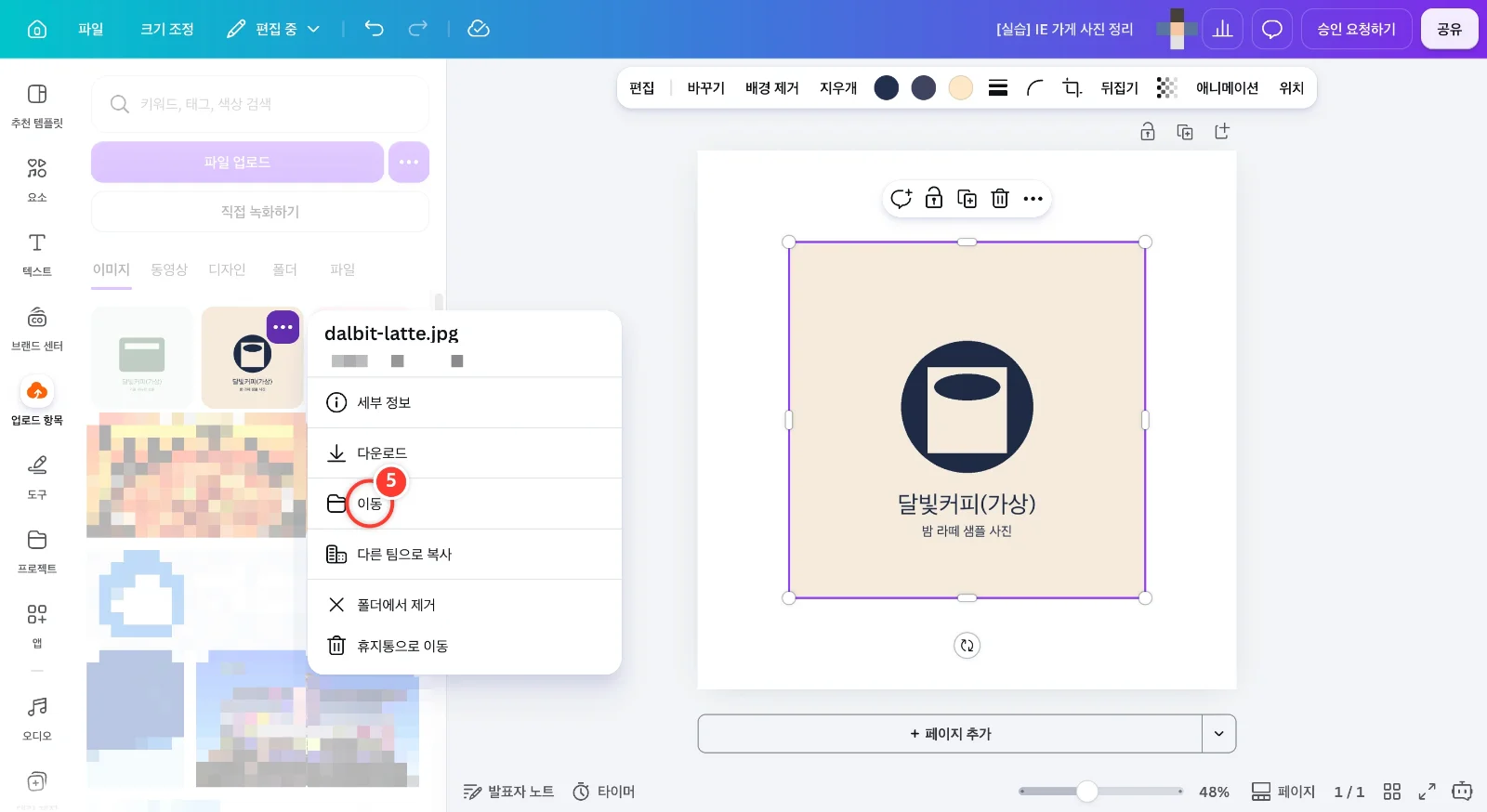 스텝 5