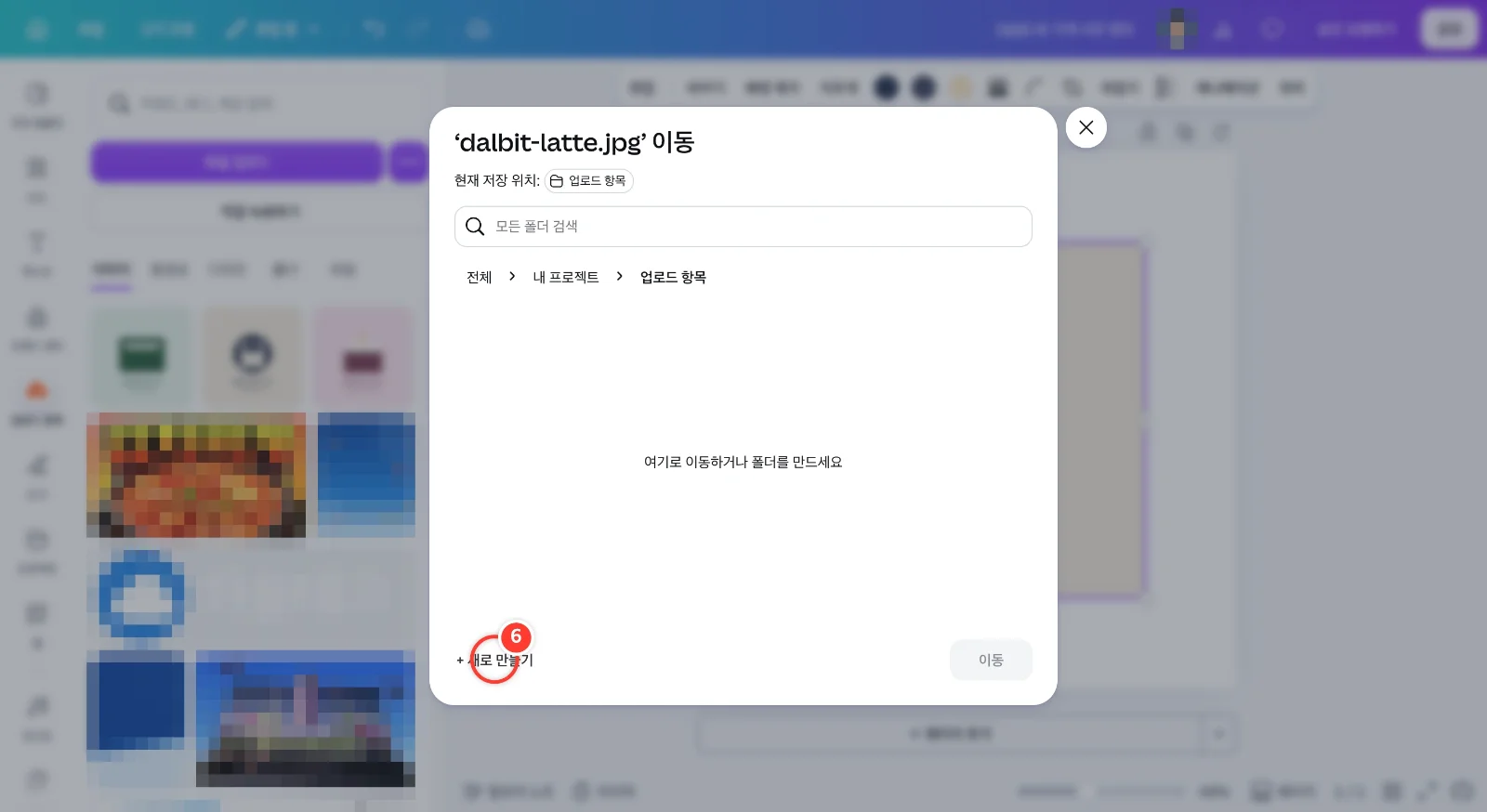 스텝 6