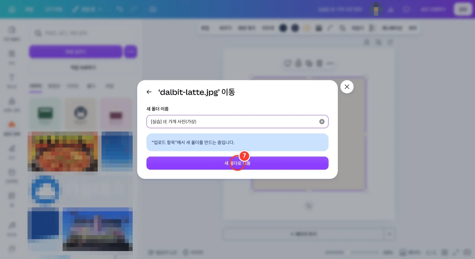 스텝 7