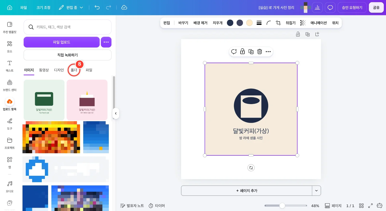 스텝 8