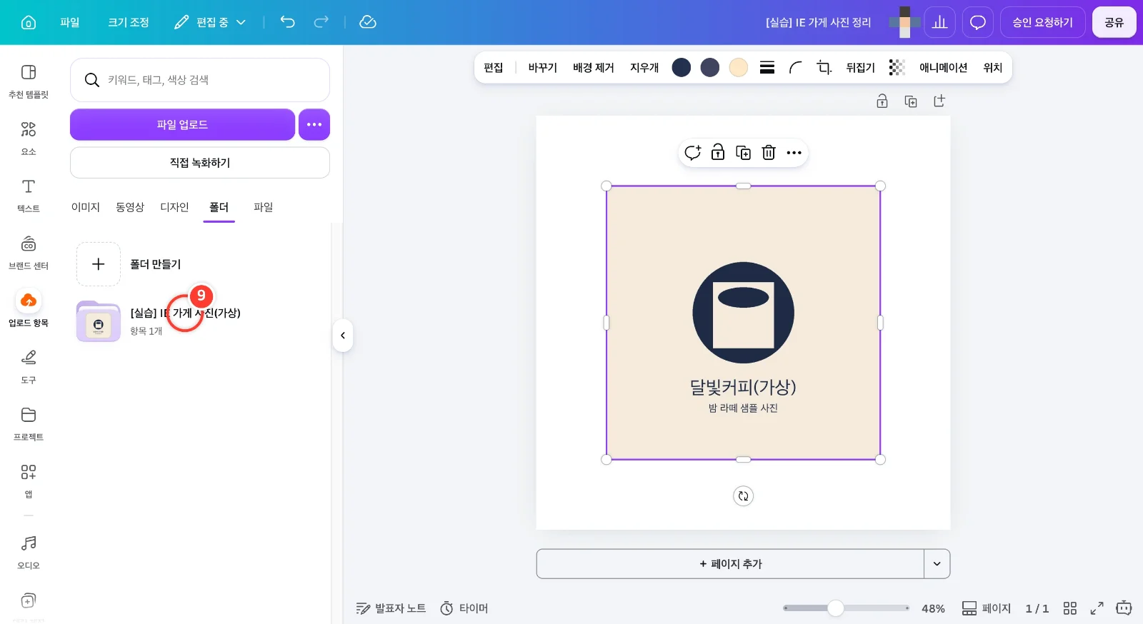 스텝 9