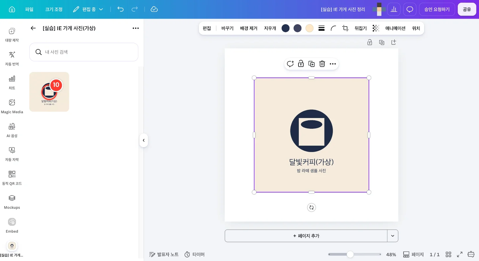 스텝 10