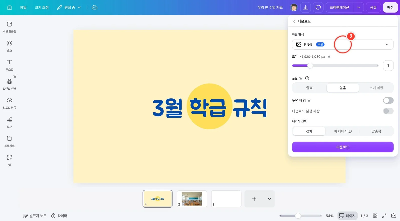 스텝 3
