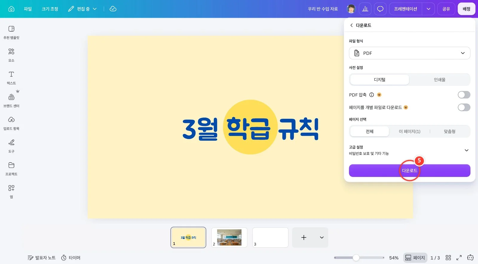 스텝 5