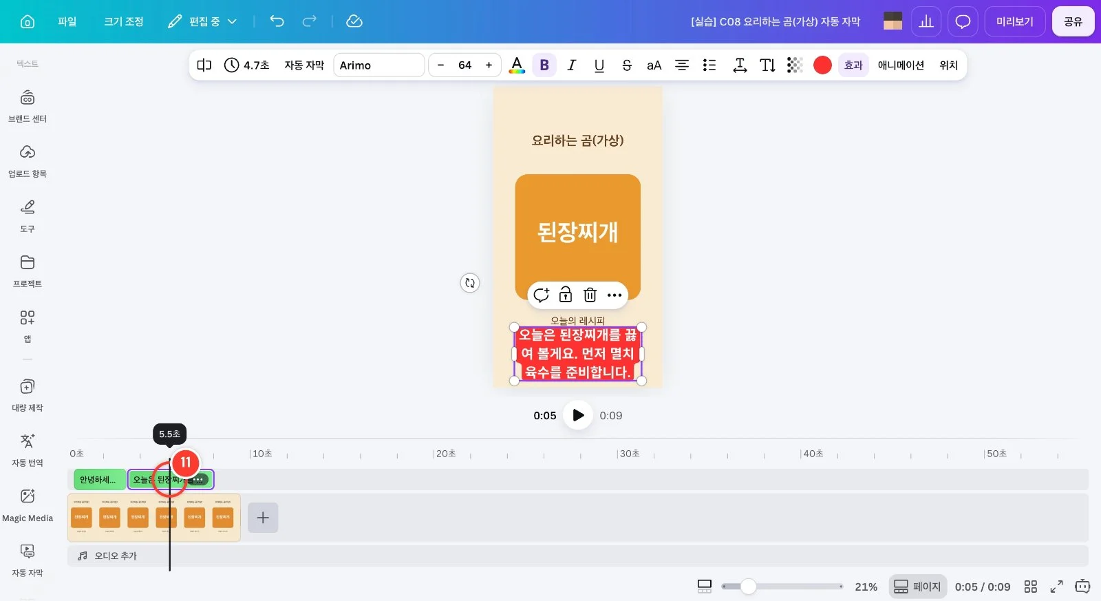 스텝 11
