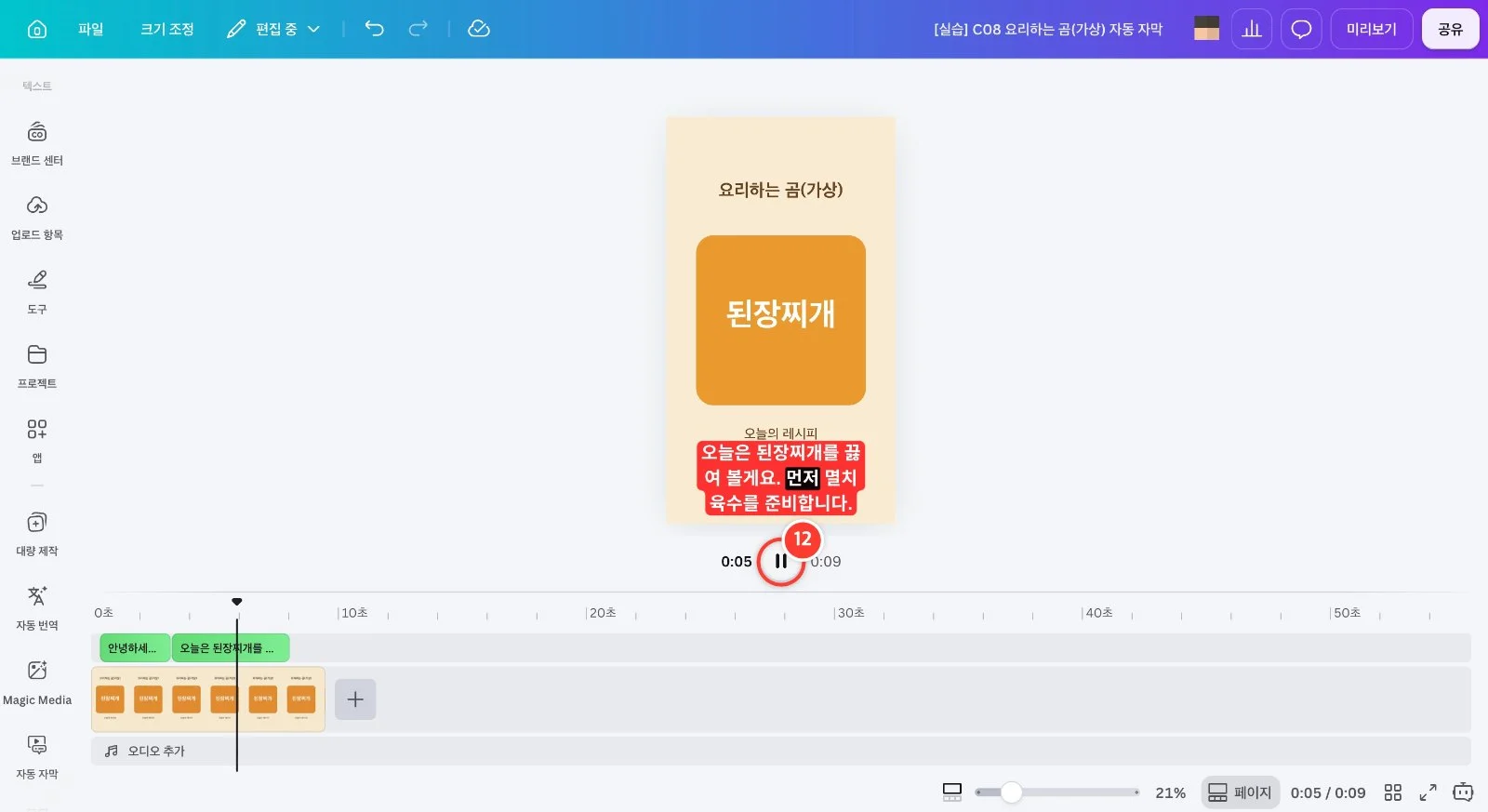 스텝 12