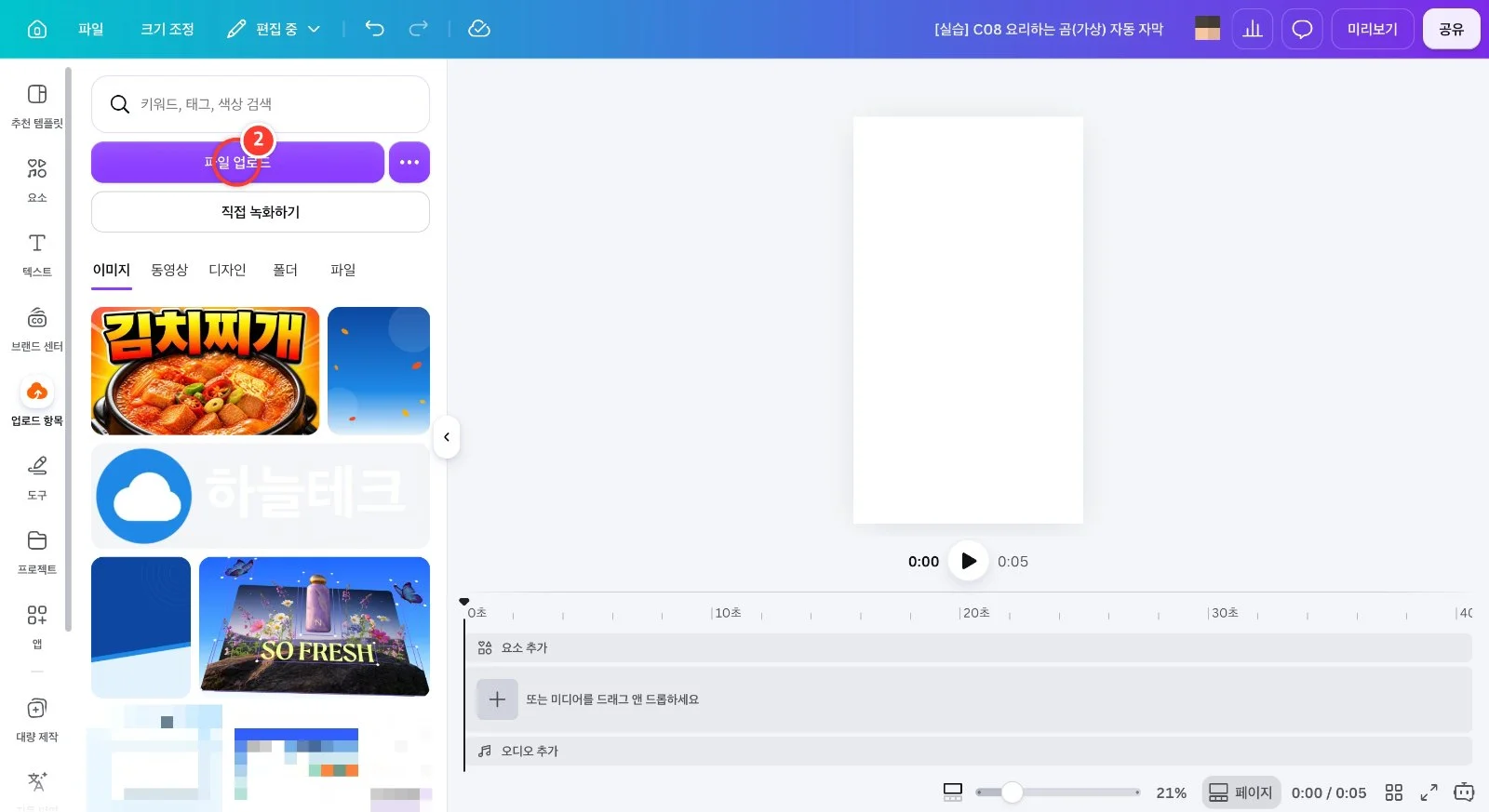 스텝 2