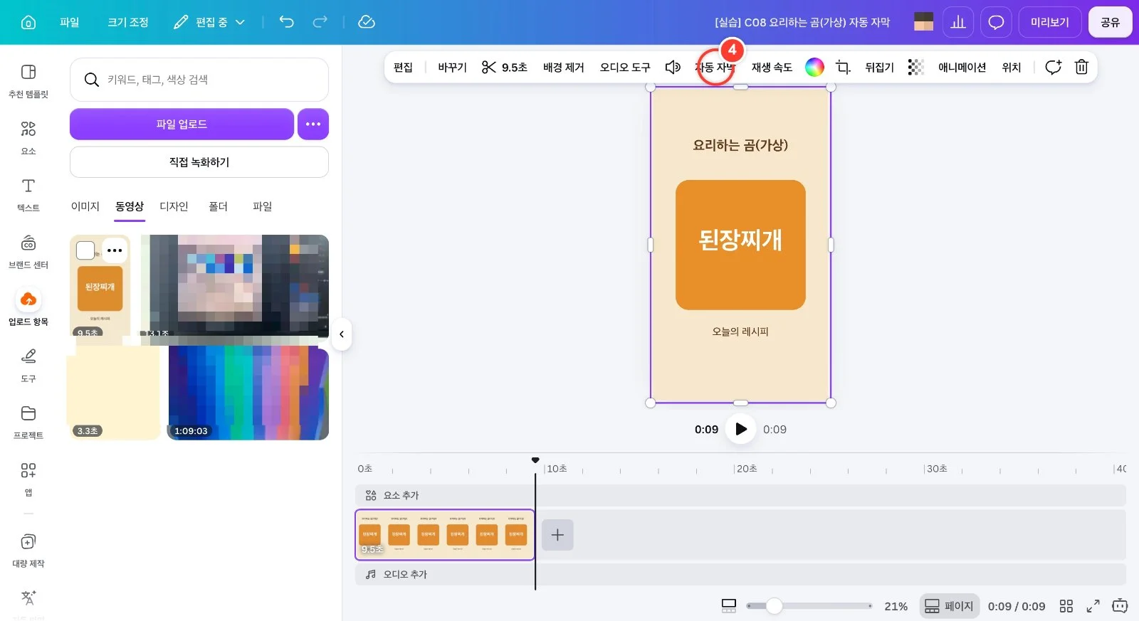 스텝 4
